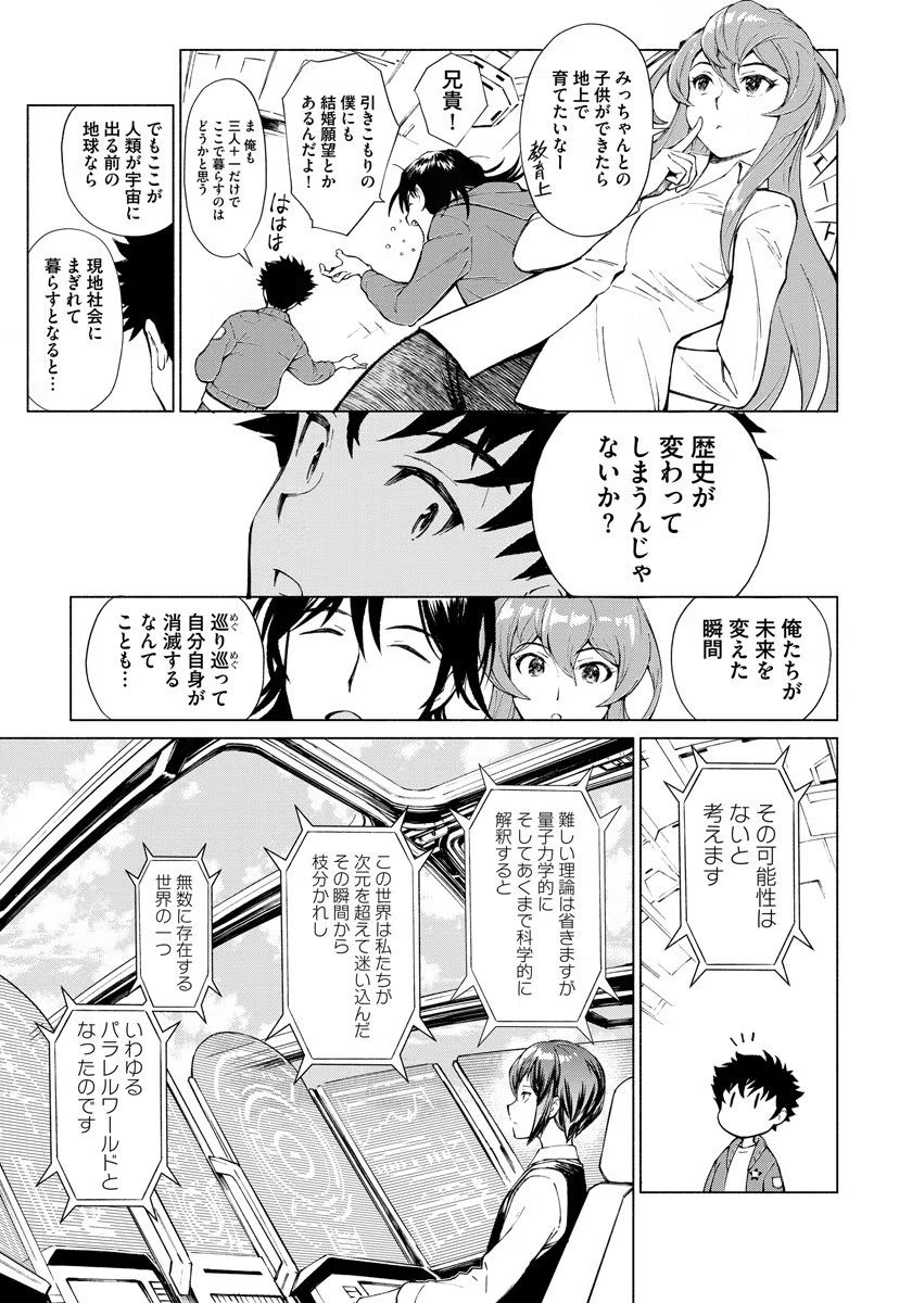 Inchiki no Chikara de, Sengoku no Yo wo Kakenukeru. Chapter 1 15ページ