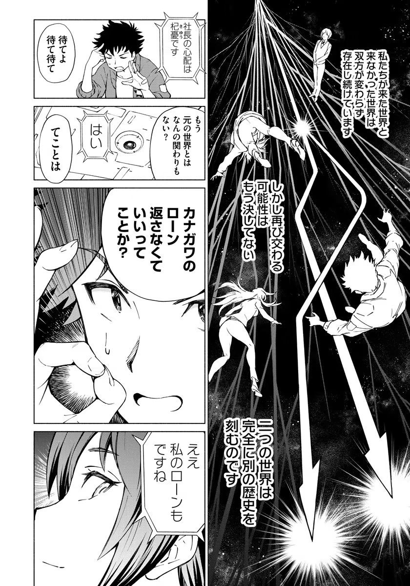 Inchiki no Chikara de, Sengoku no Yo wo Kakenukeru. Chapter 1 16ページ