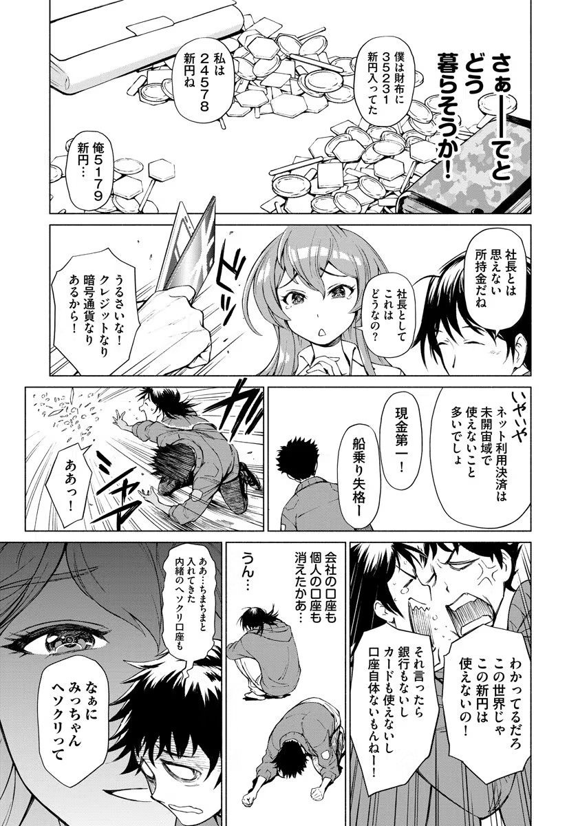 Inchiki no Chikara de, Sengoku no Yo wo Kakenukeru. Chapter 1 17ページ