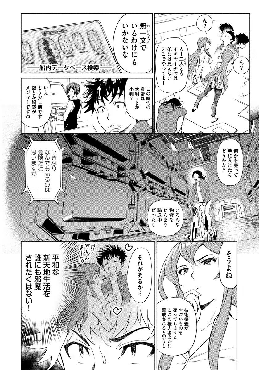 Inchiki no Chikara de, Sengoku no Yo wo Kakenukeru. Chapter 1 18ページ