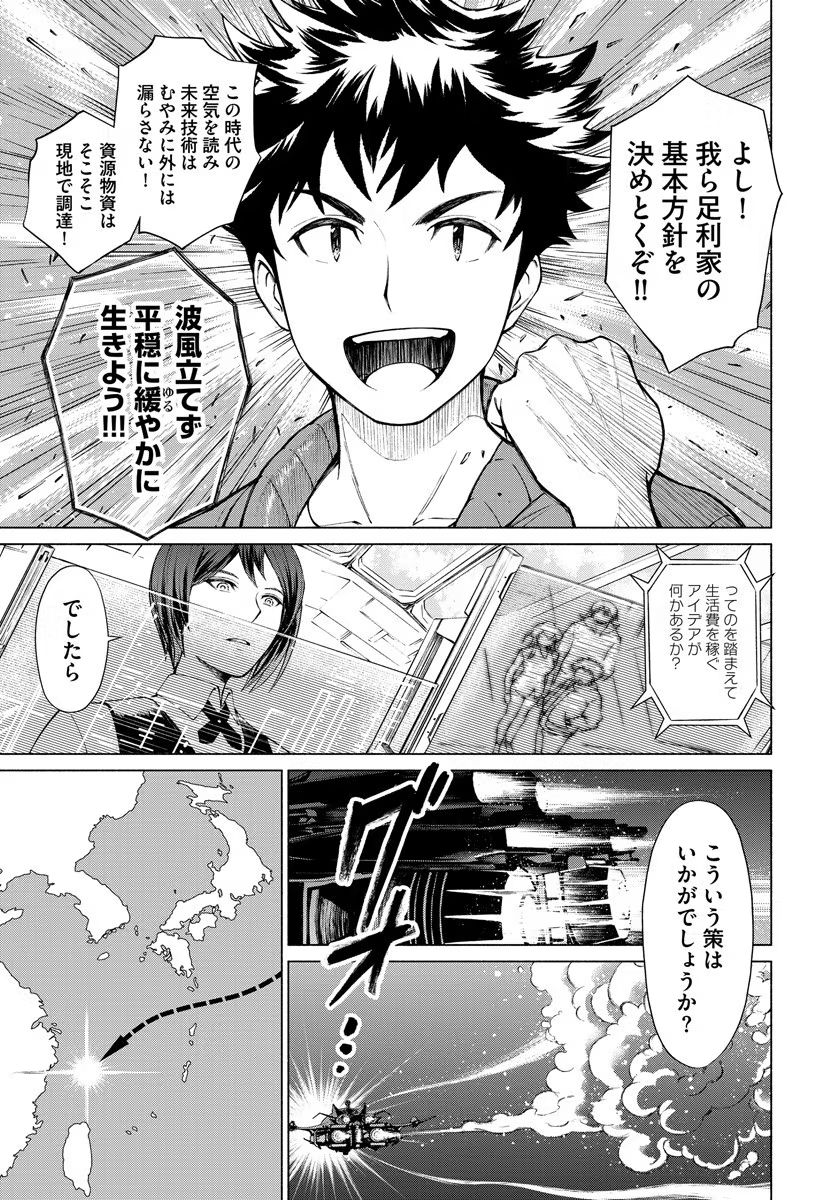 Inchiki no Chikara de, Sengoku no Yo wo Kakenukeru. Chapter 1 19ページ