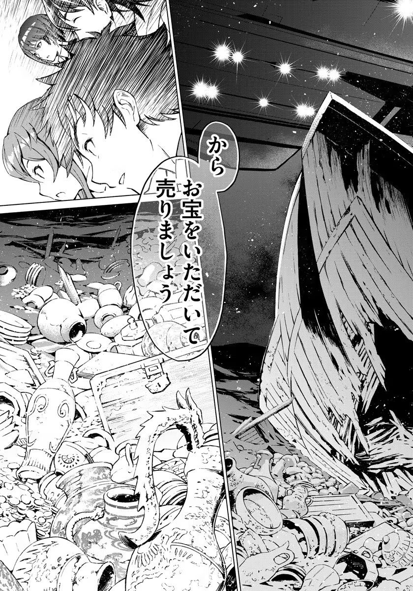 Inchiki no Chikara de, Sengoku no Yo wo Kakenukeru. Chapter 1 21ページ