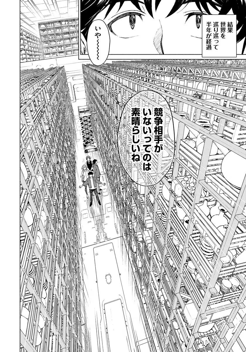 Inchiki no Chikara de, Sengoku no Yo wo Kakenukeru. Chapter 1 24ページ