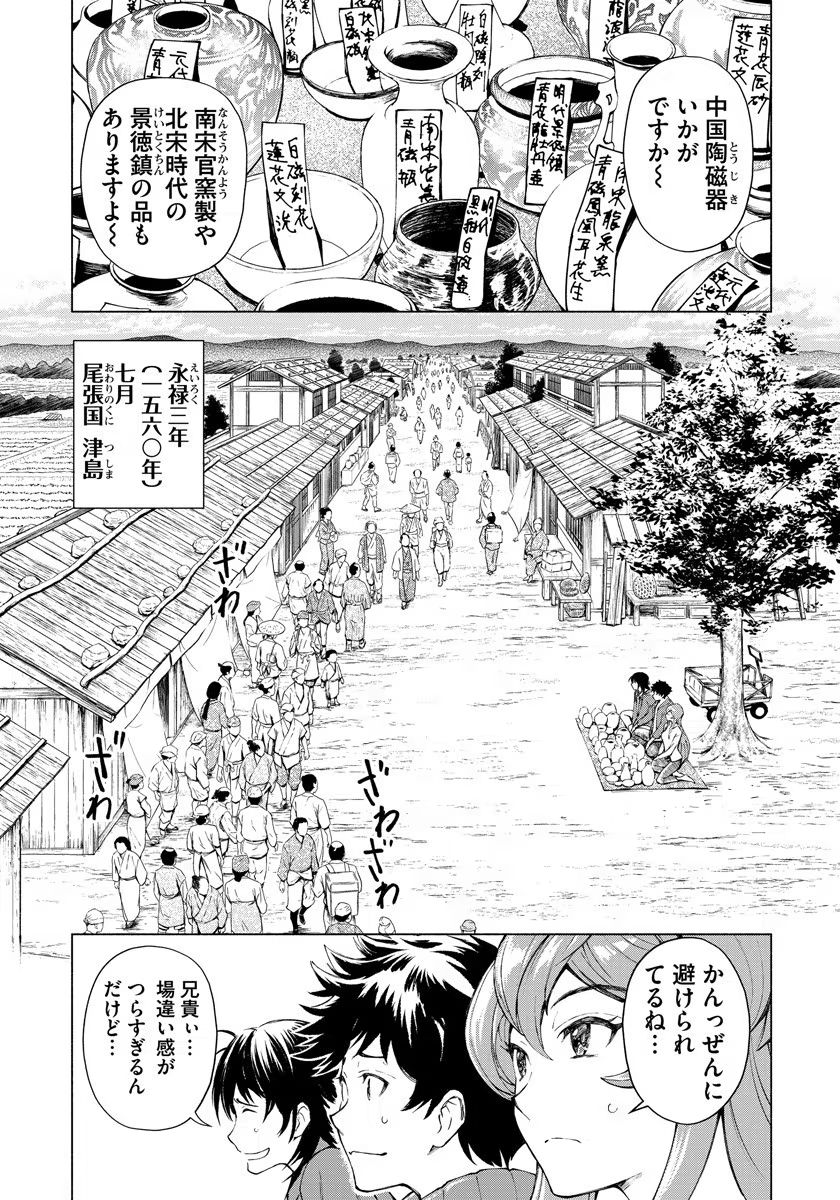 Inchiki no Chikara de, Sengoku no Yo wo Kakenukeru. Chapter 1 25ページ