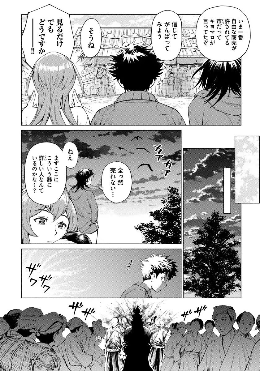 Inchiki no Chikara de, Sengoku no Yo wo Kakenukeru. Chapter 1 26ページ