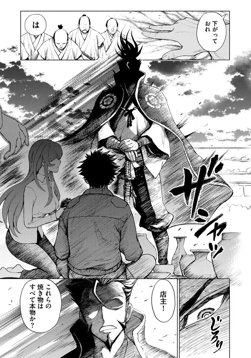 Inchiki no Chikara de, Sengoku no Yo wo Kakenukeru. Chapter 1 27ページ