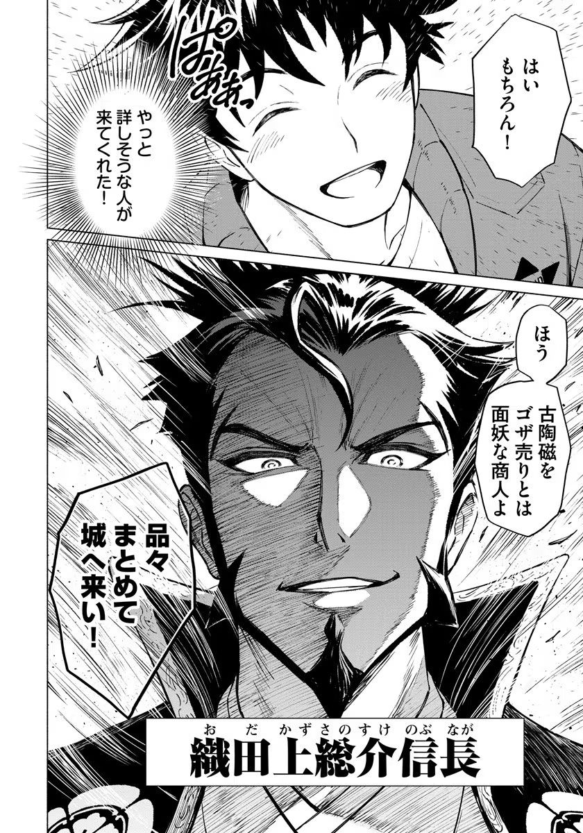 Inchiki no Chikara de, Sengoku no Yo wo Kakenukeru. Chapter 1 28ページ