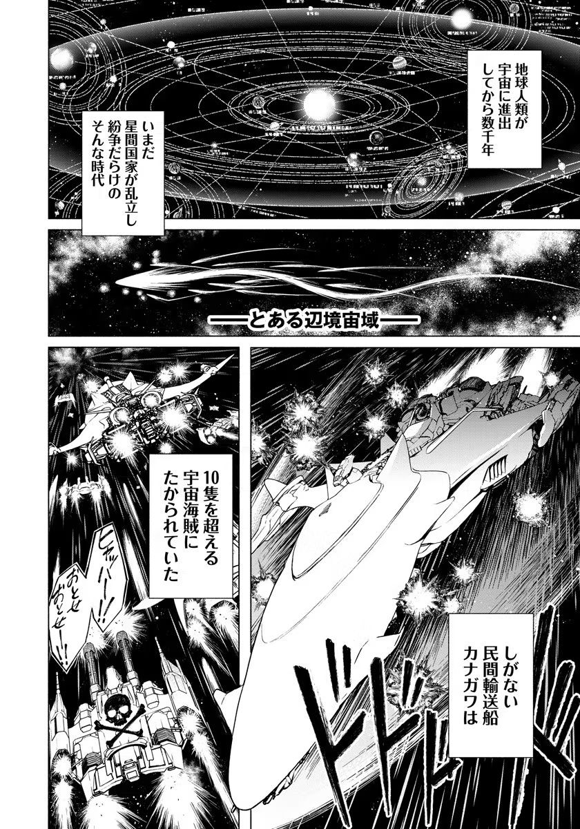 Inchiki no Chikara de, Sengoku no Yo wo Kakenukeru. Chapter 1 4ページ