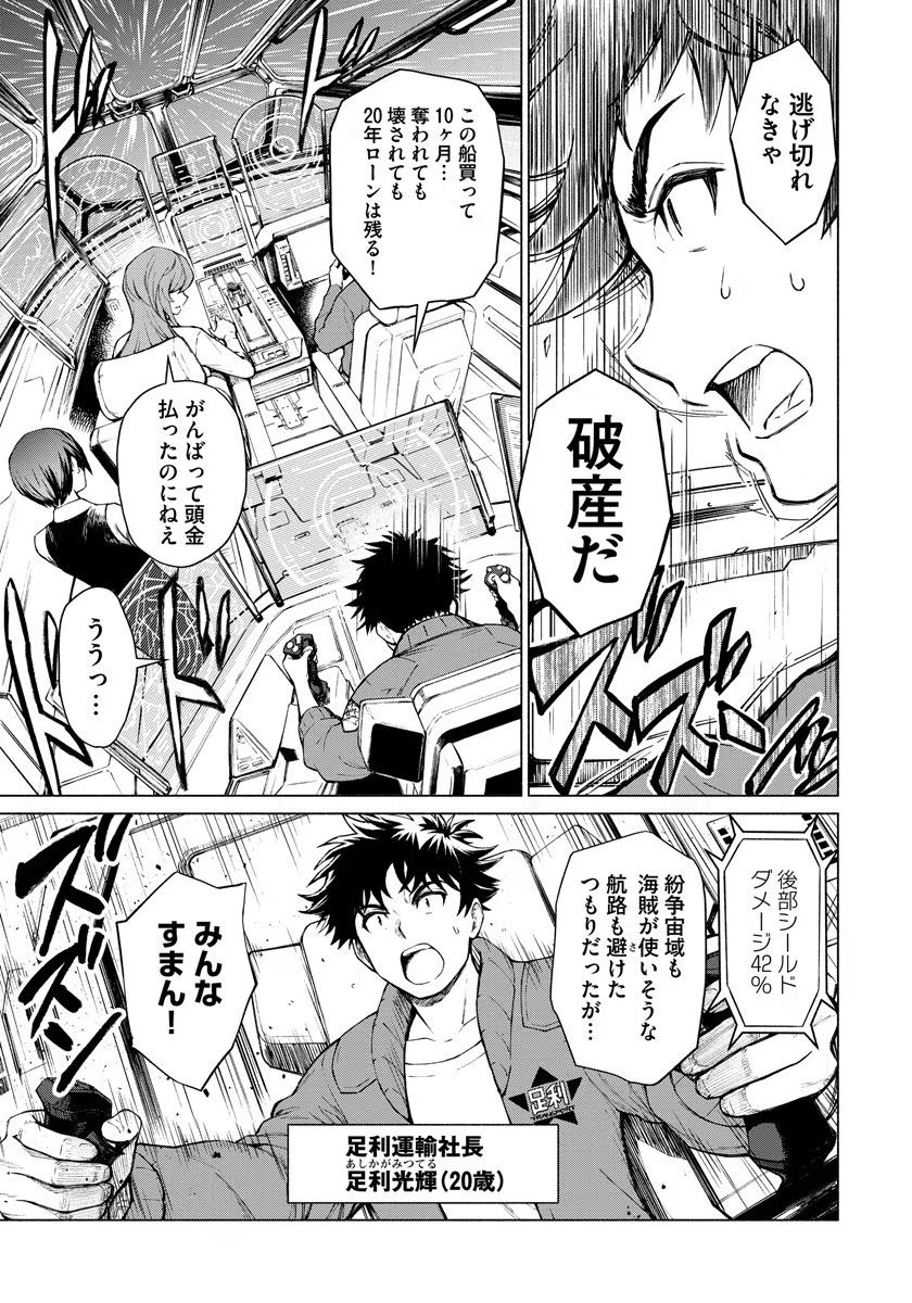 Inchiki no Chikara de, Sengoku no Yo wo Kakenukeru. Chapter 1 5ページ