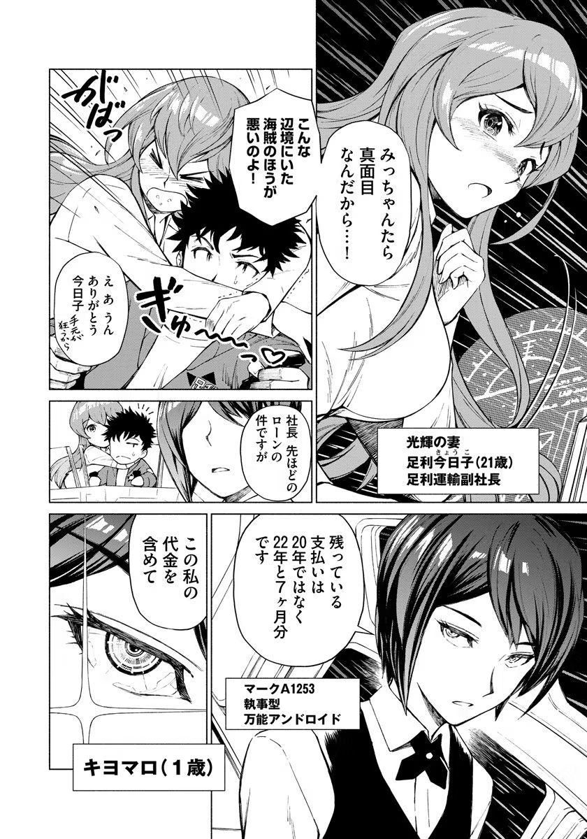 Inchiki no Chikara de, Sengoku no Yo wo Kakenukeru. Chapter 1 6ページ