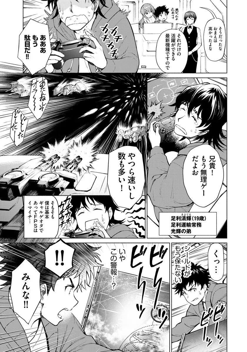 Inchiki no Chikara de, Sengoku no Yo wo Kakenukeru. Chapter 1 7ページ