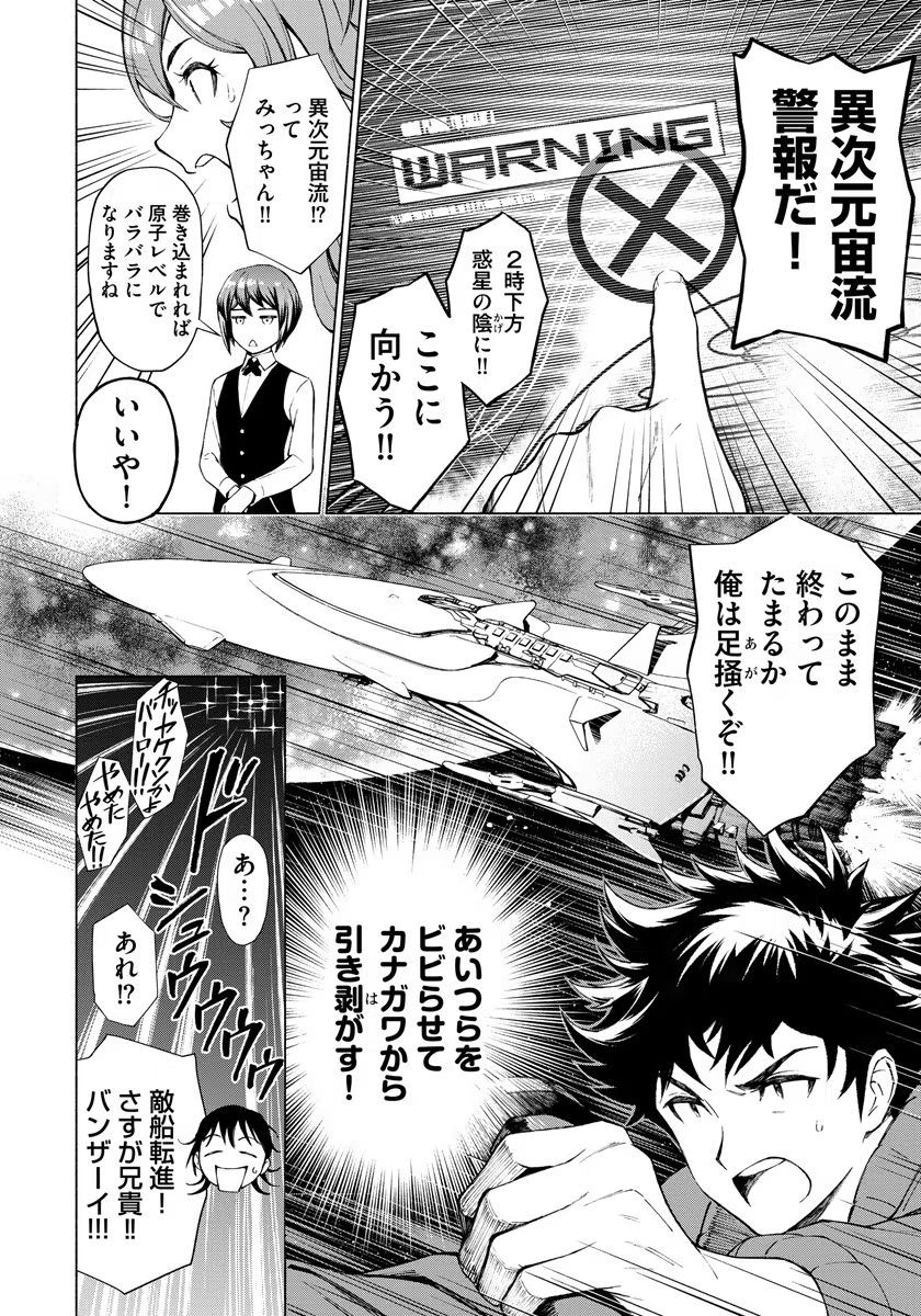 Inchiki no Chikara de, Sengoku no Yo wo Kakenukeru. Chapter 1 8ページ