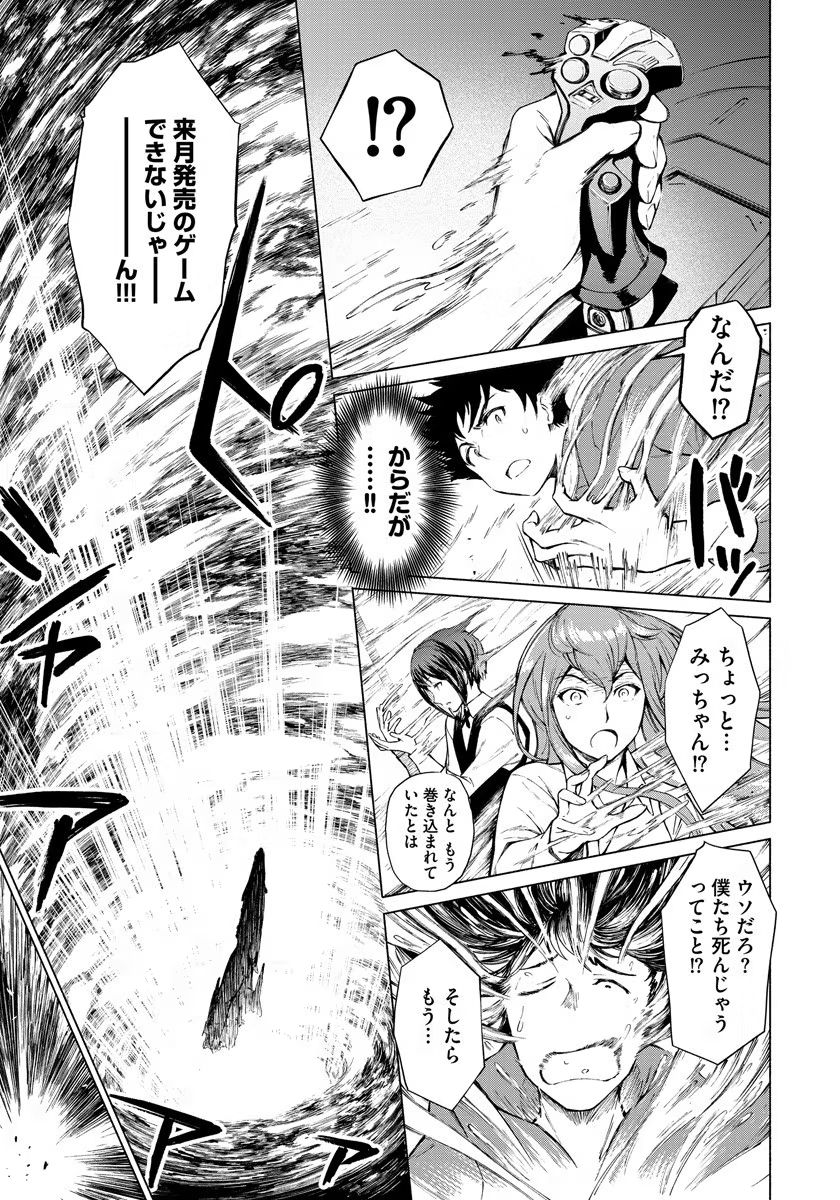 Inchiki no Chikara de, Sengoku no Yo wo Kakenukeru. Chapter 1 9ページ