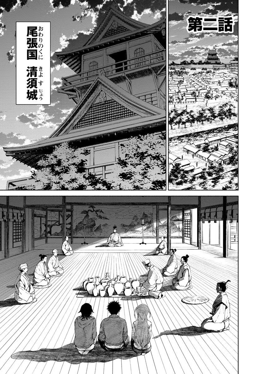 Inchiki no Chikara de, Sengoku no Yo wo Kakenukeru. Chapter 2 1ページ