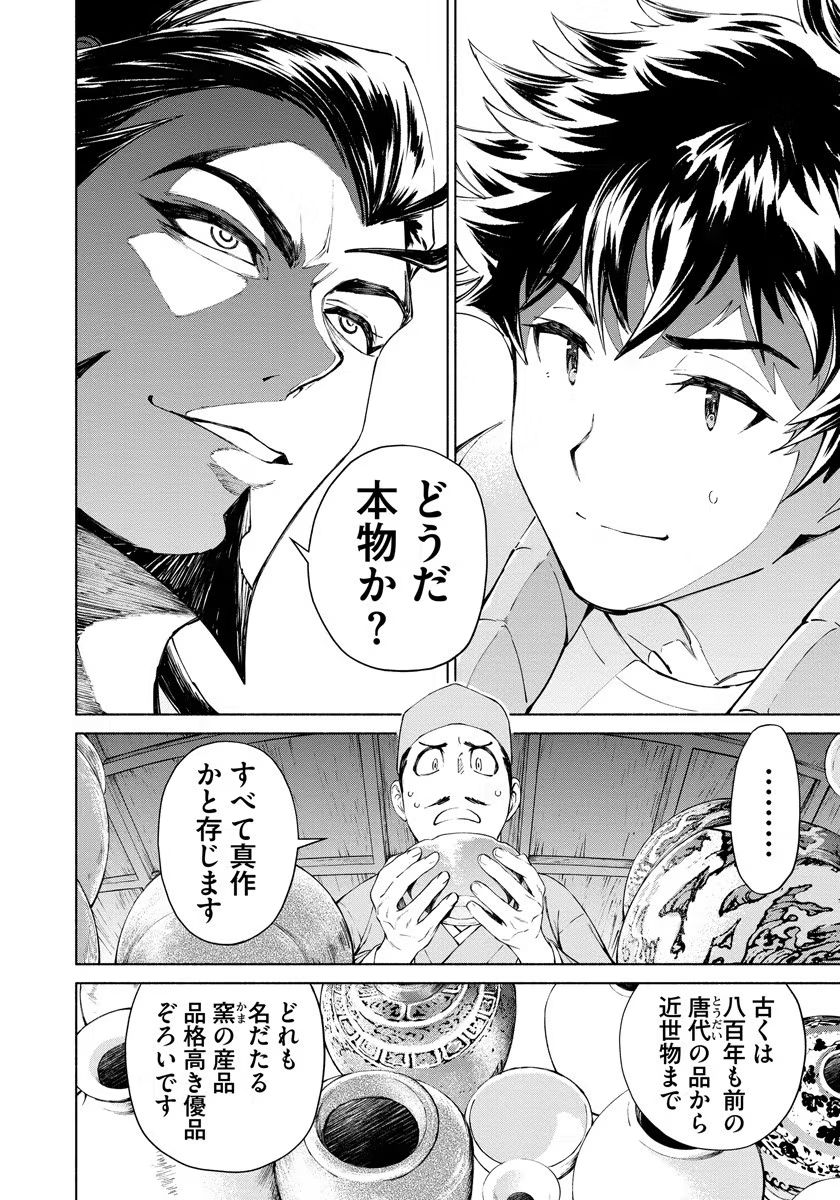 Inchiki no Chikara de, Sengoku no Yo wo Kakenukeru. Chapter 2 2ページ