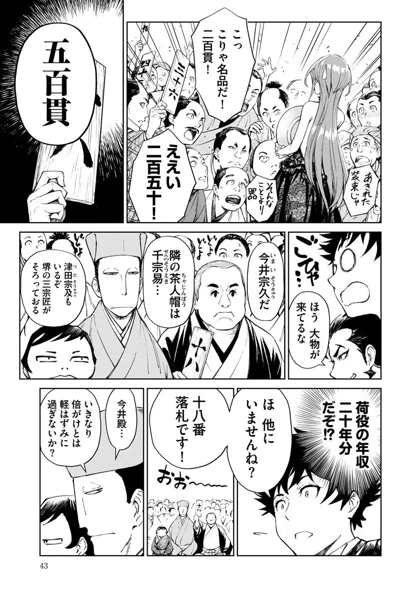 Inchiki no Chikara de, Sengoku no Yo wo Kakenukeru. Chapter 2 11ページ