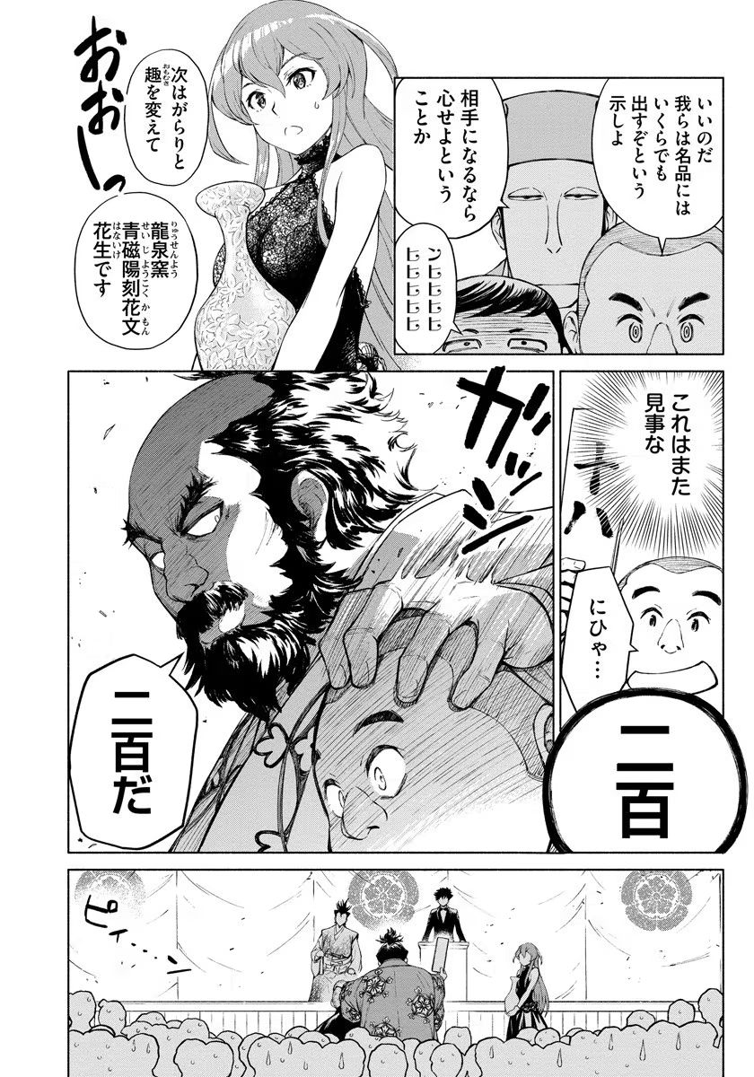 Inchiki no Chikara de, Sengoku no Yo wo Kakenukeru. Chapter 2 12ページ