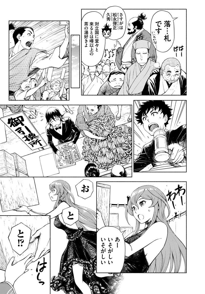 Inchiki no Chikara de, Sengoku no Yo wo Kakenukeru. Chapter 2 13ページ