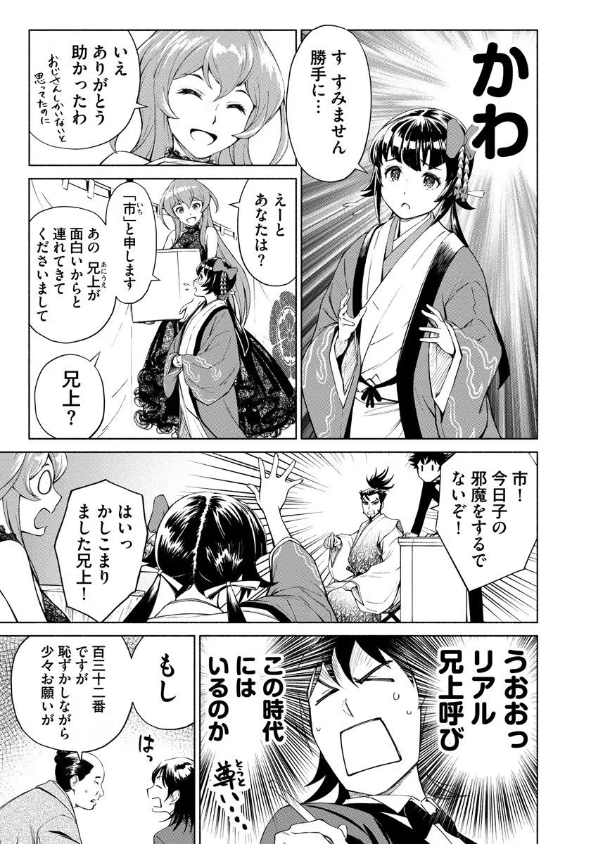 Inchiki no Chikara de, Sengoku no Yo wo Kakenukeru. Chapter 2 15ページ