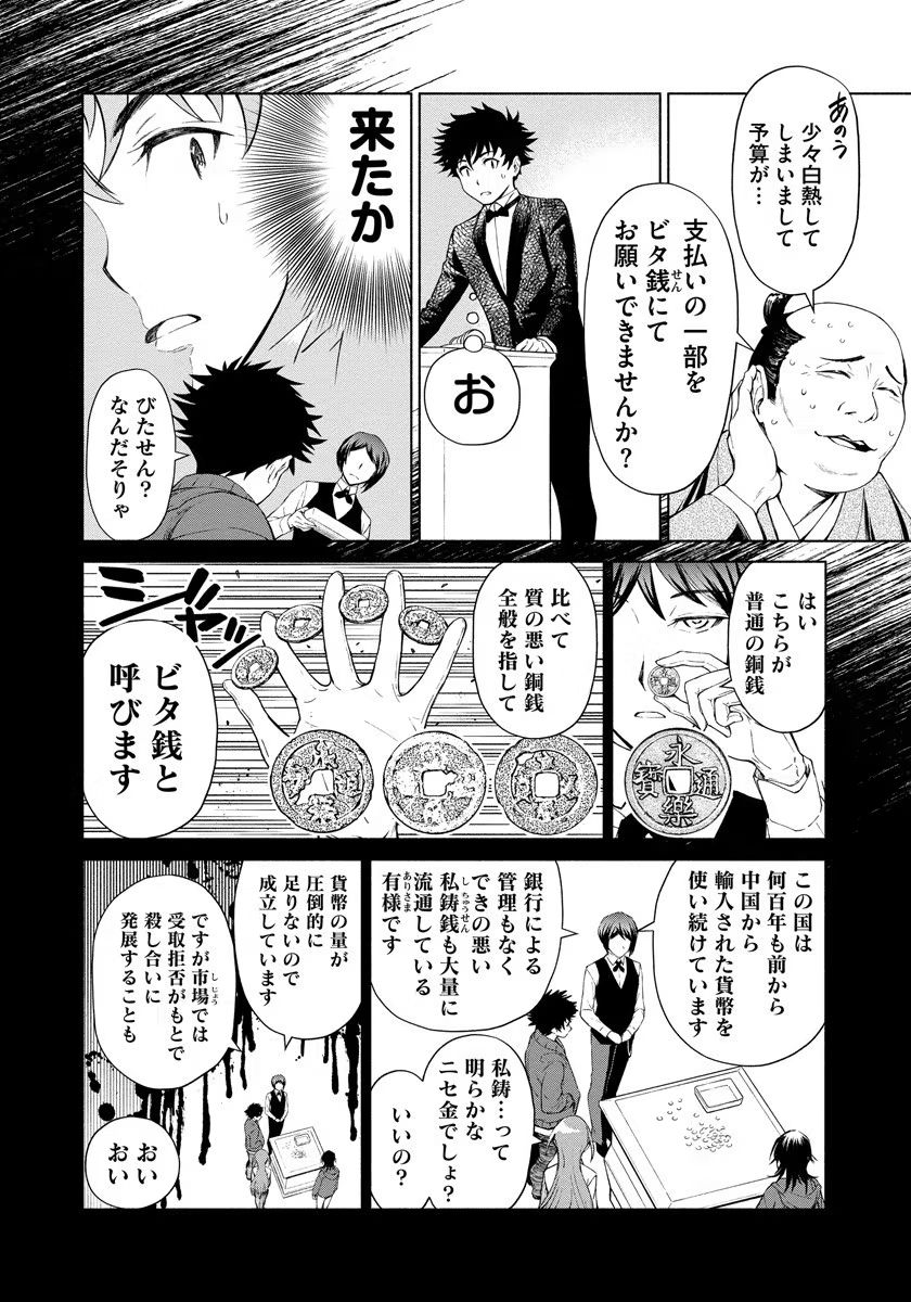 Inchiki no Chikara de, Sengoku no Yo wo Kakenukeru. Chapter 2 16ページ