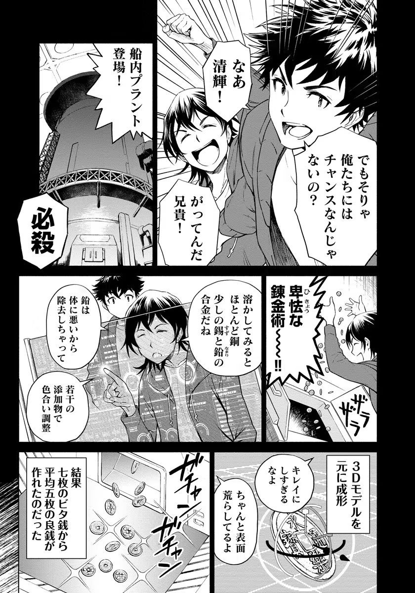 Inchiki no Chikara de, Sengoku no Yo wo Kakenukeru. Chapter 2 17ページ