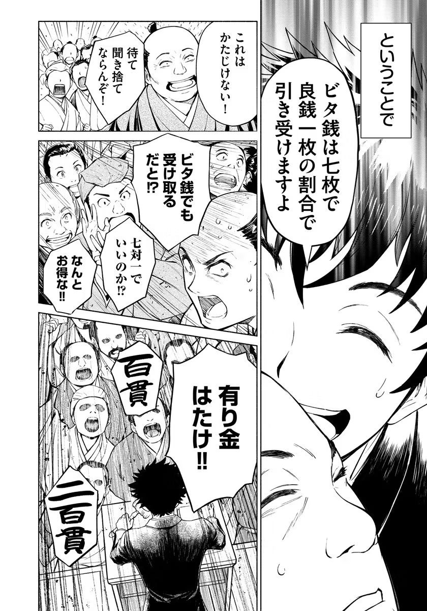 Inchiki no Chikara de, Sengoku no Yo wo Kakenukeru. Chapter 2 18ページ
