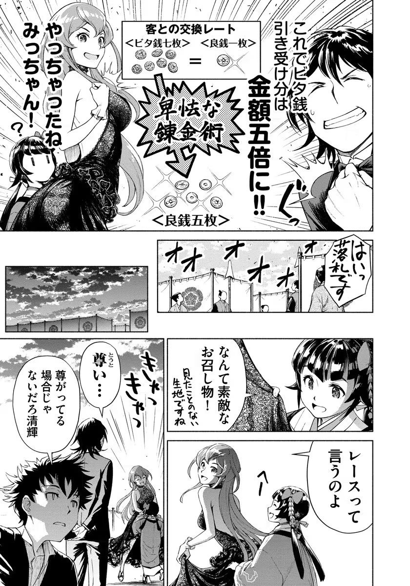 Inchiki no Chikara de, Sengoku no Yo wo Kakenukeru. Chapter 2 19ページ