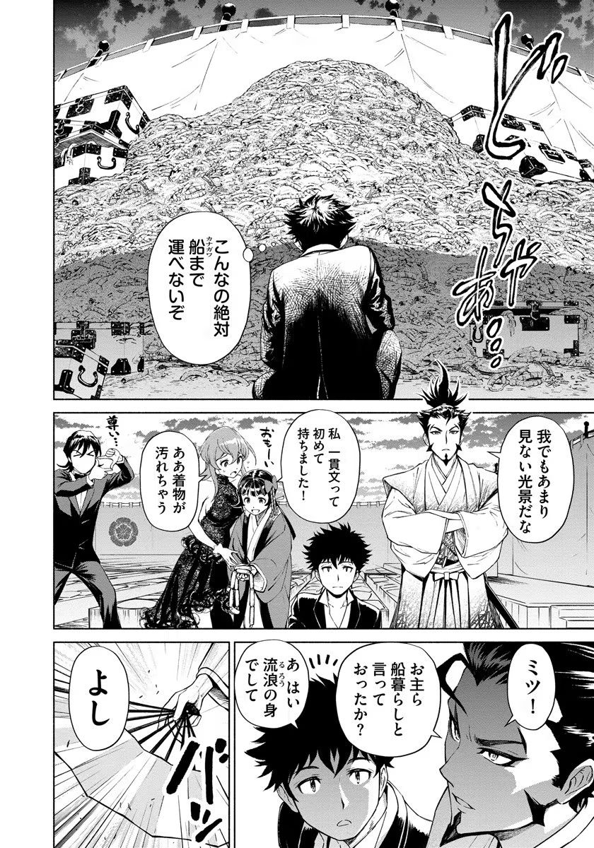 Inchiki no Chikara de, Sengoku no Yo wo Kakenukeru. Chapter 2 20ページ