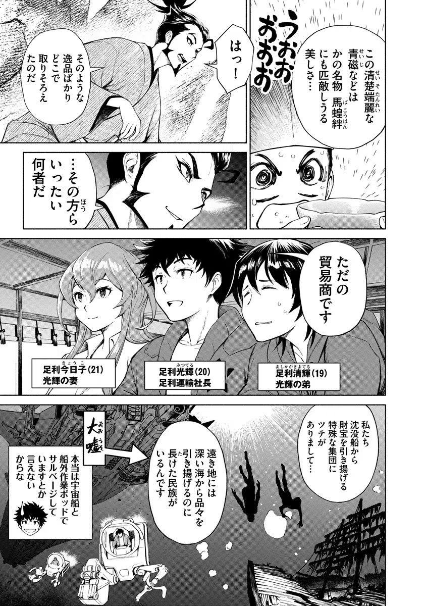Inchiki no Chikara de, Sengoku no Yo wo Kakenukeru. Chapter 2 3ページ
