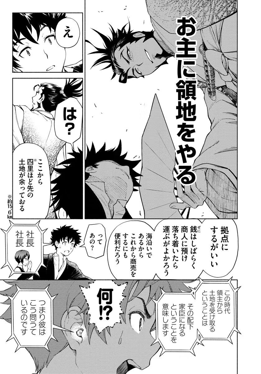 Inchiki no Chikara de, Sengoku no Yo wo Kakenukeru. Chapter 2 21ページ