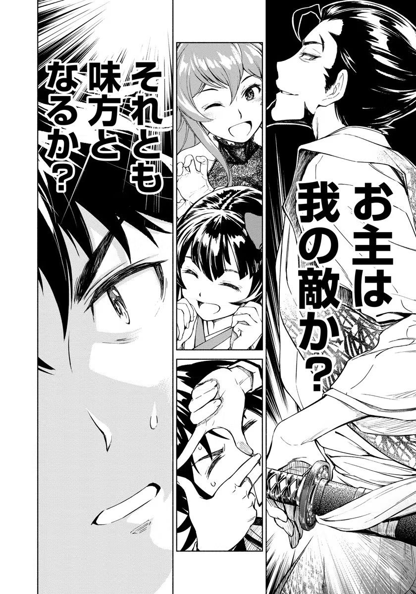Inchiki no Chikara de, Sengoku no Yo wo Kakenukeru. Chapter 2 22ページ