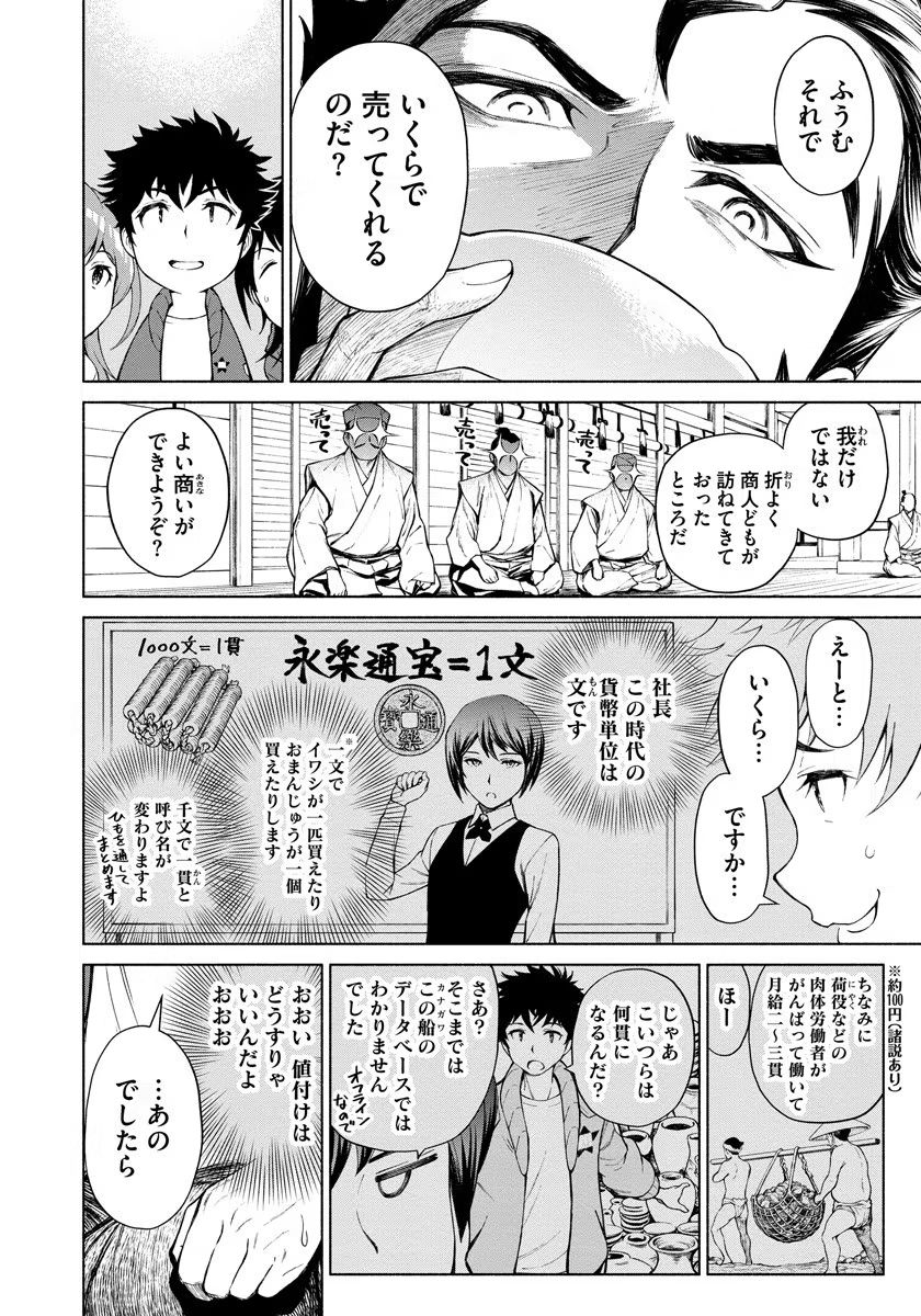 Inchiki no Chikara de, Sengoku no Yo wo Kakenukeru. Chapter 2 4ページ