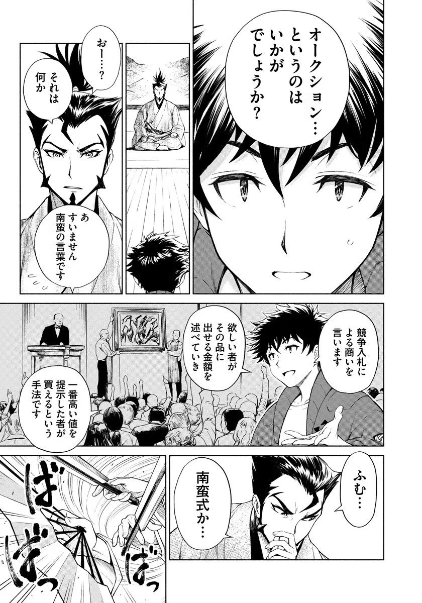 Inchiki no Chikara de, Sengoku no Yo wo Kakenukeru. Chapter 2 5ページ