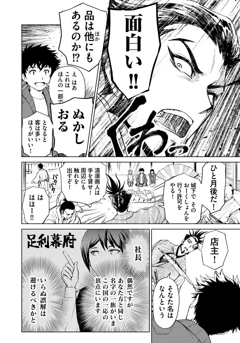 Inchiki no Chikara de, Sengoku no Yo wo Kakenukeru. Chapter 2 6ページ