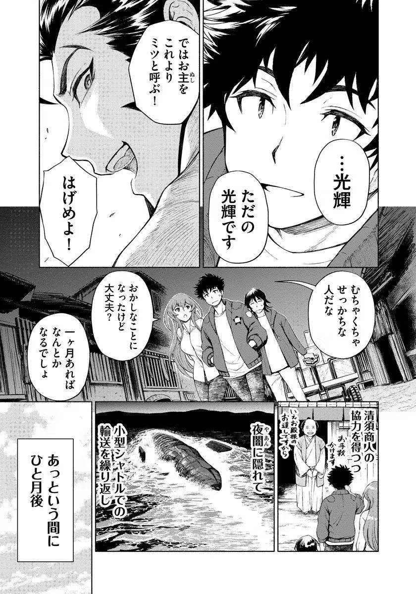 Inchiki no Chikara de, Sengoku no Yo wo Kakenukeru. Chapter 2 7ページ