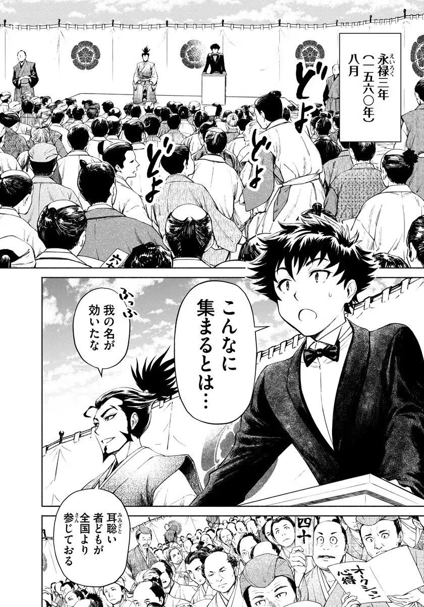 Inchiki no Chikara de, Sengoku no Yo wo Kakenukeru. Chapter 2 8ページ