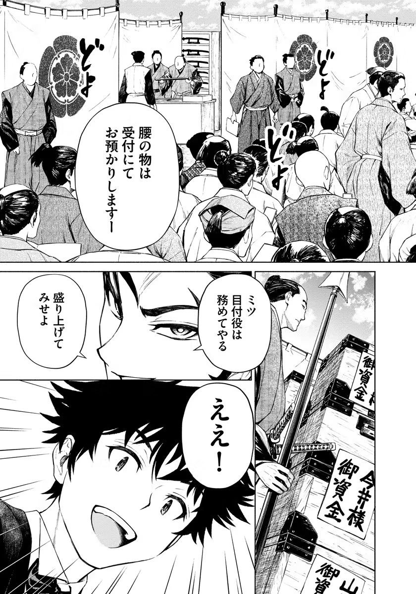 Inchiki no Chikara de, Sengoku no Yo wo Kakenukeru. Chapter 2 9ページ