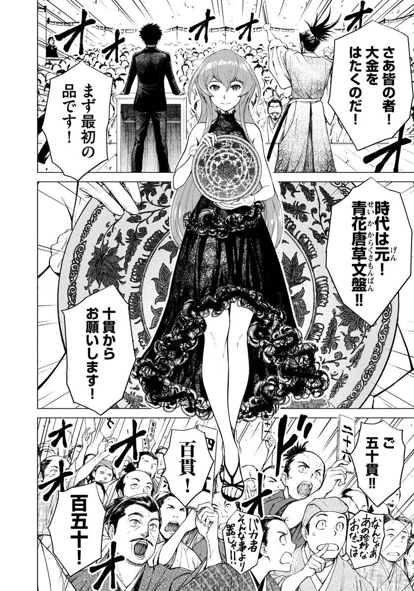 Inchiki no Chikara de, Sengoku no Yo wo Kakenukeru. Chapter 2 10ページ
