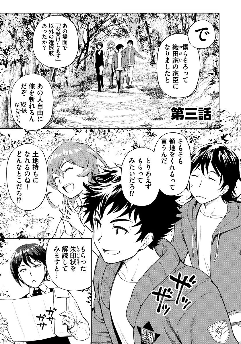 Inchiki no Chikara de, Sengoku no Yo wo Kakenukeru. Chapter 3 1ページ