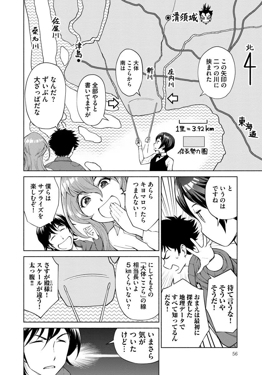 Inchiki no Chikara de, Sengoku no Yo wo Kakenukeru. Chapter 3 2ページ