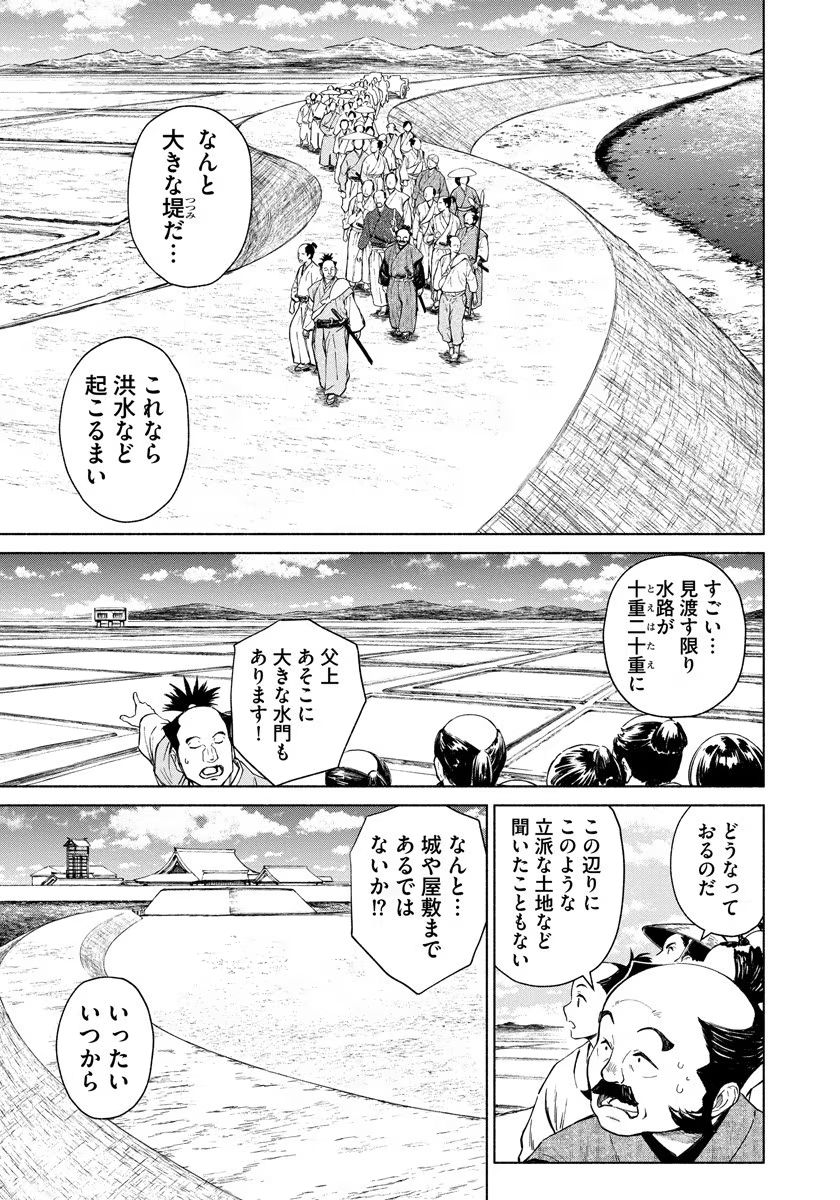 Inchiki no Chikara de, Sengoku no Yo wo Kakenukeru. Chapter 3 11ページ