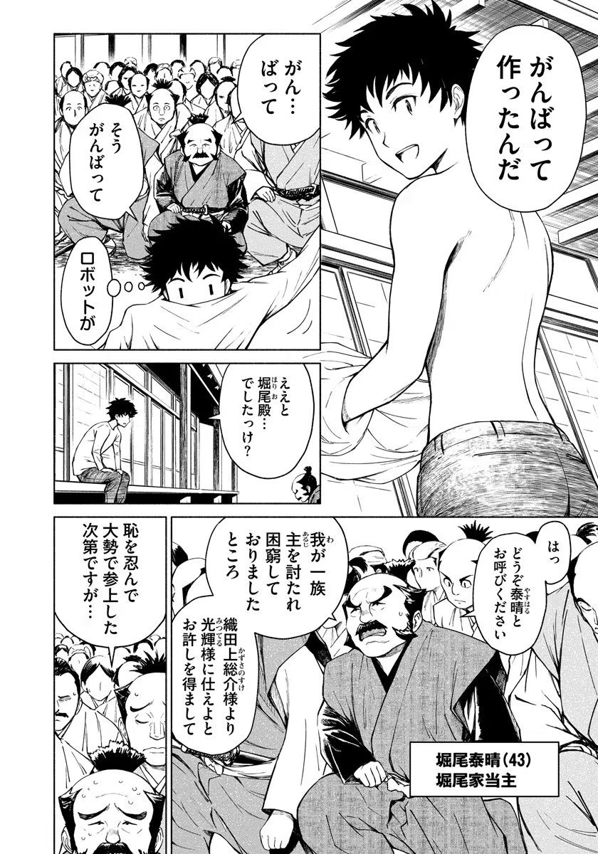 Inchiki no Chikara de, Sengoku no Yo wo Kakenukeru. Chapter 3 12ページ