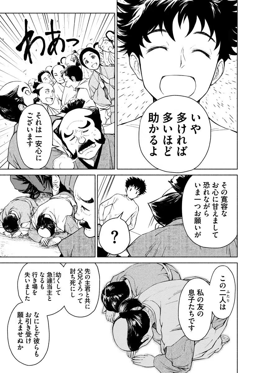 Inchiki no Chikara de, Sengoku no Yo wo Kakenukeru. Chapter 3 13ページ