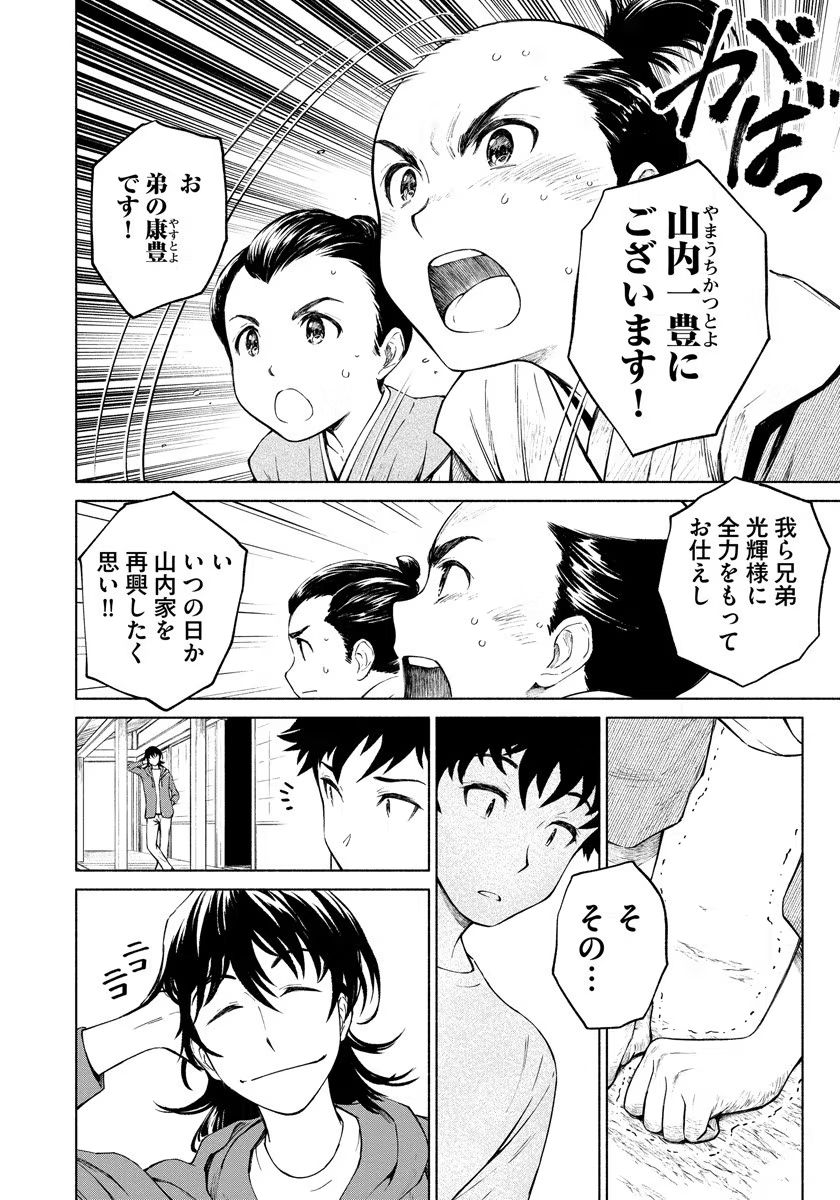 Inchiki no Chikara de, Sengoku no Yo wo Kakenukeru. Chapter 3 14ページ