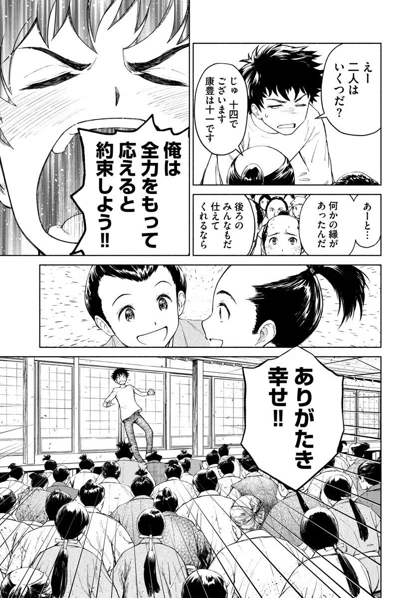 Inchiki no Chikara de, Sengoku no Yo wo Kakenukeru. Chapter 3 15ページ