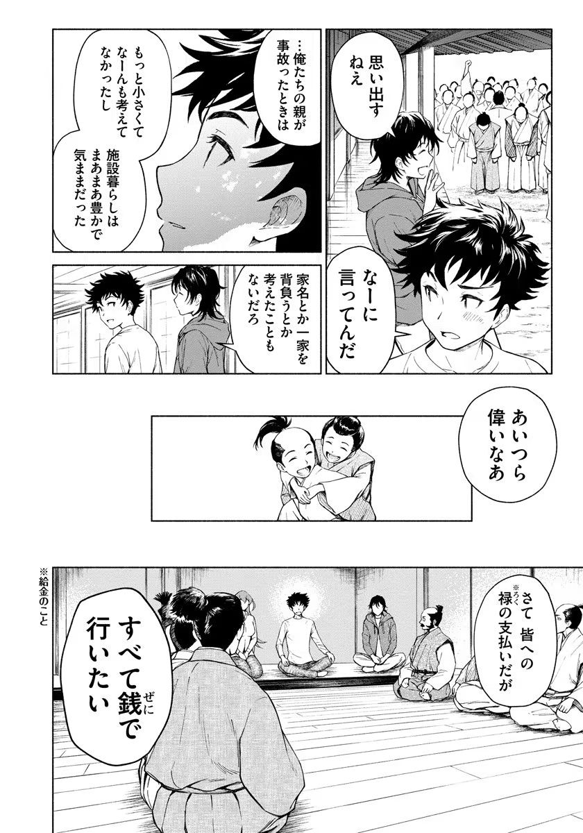 Inchiki no Chikara de, Sengoku no Yo wo Kakenukeru. Chapter 3 16ページ