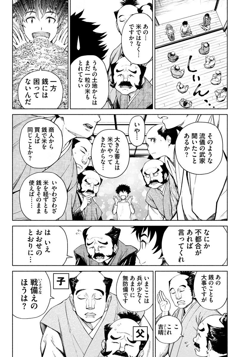 Inchiki no Chikara de, Sengoku no Yo wo Kakenukeru. Chapter 3 17ページ
