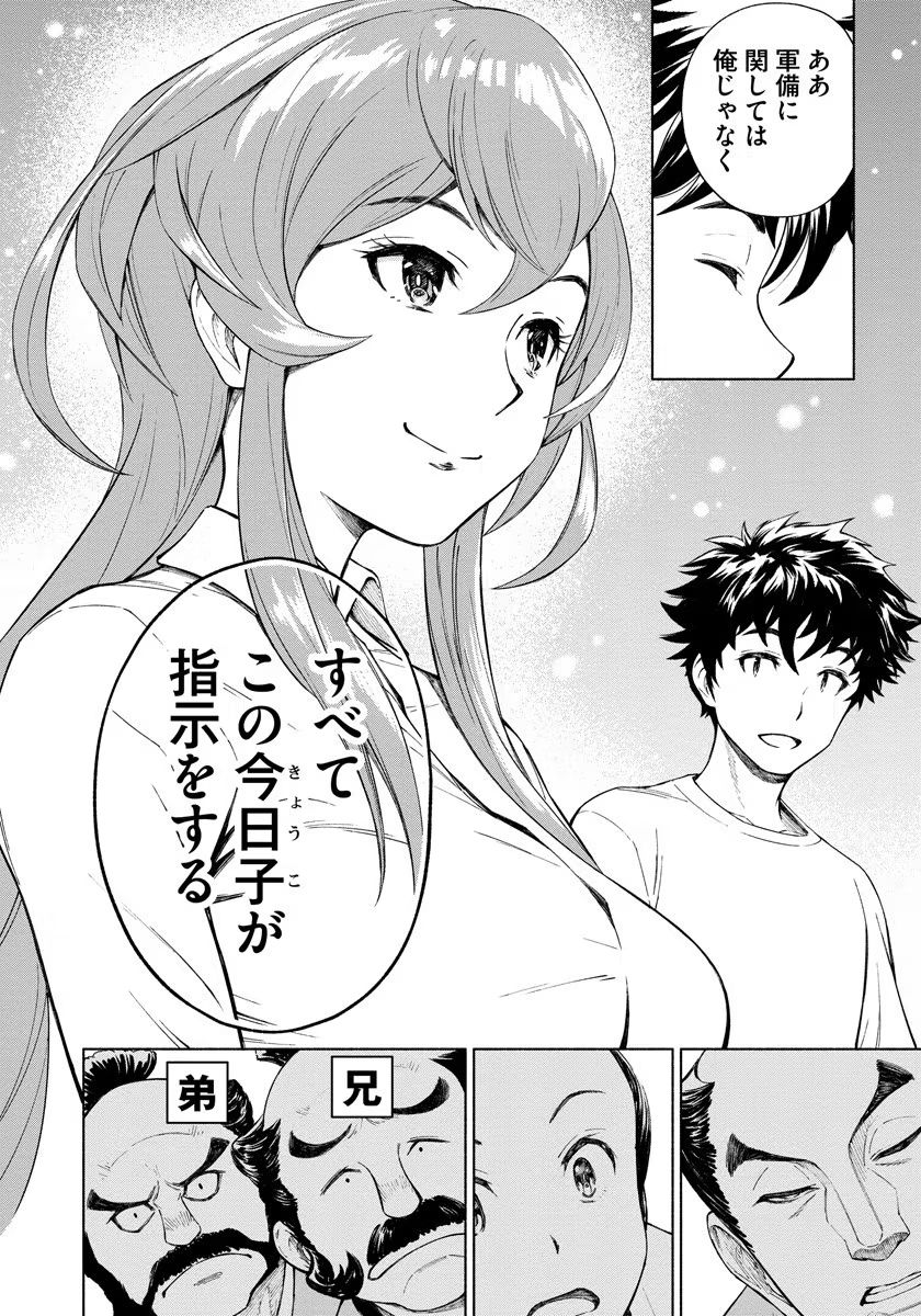 Inchiki no Chikara de, Sengoku no Yo wo Kakenukeru. Chapter 3 18ページ