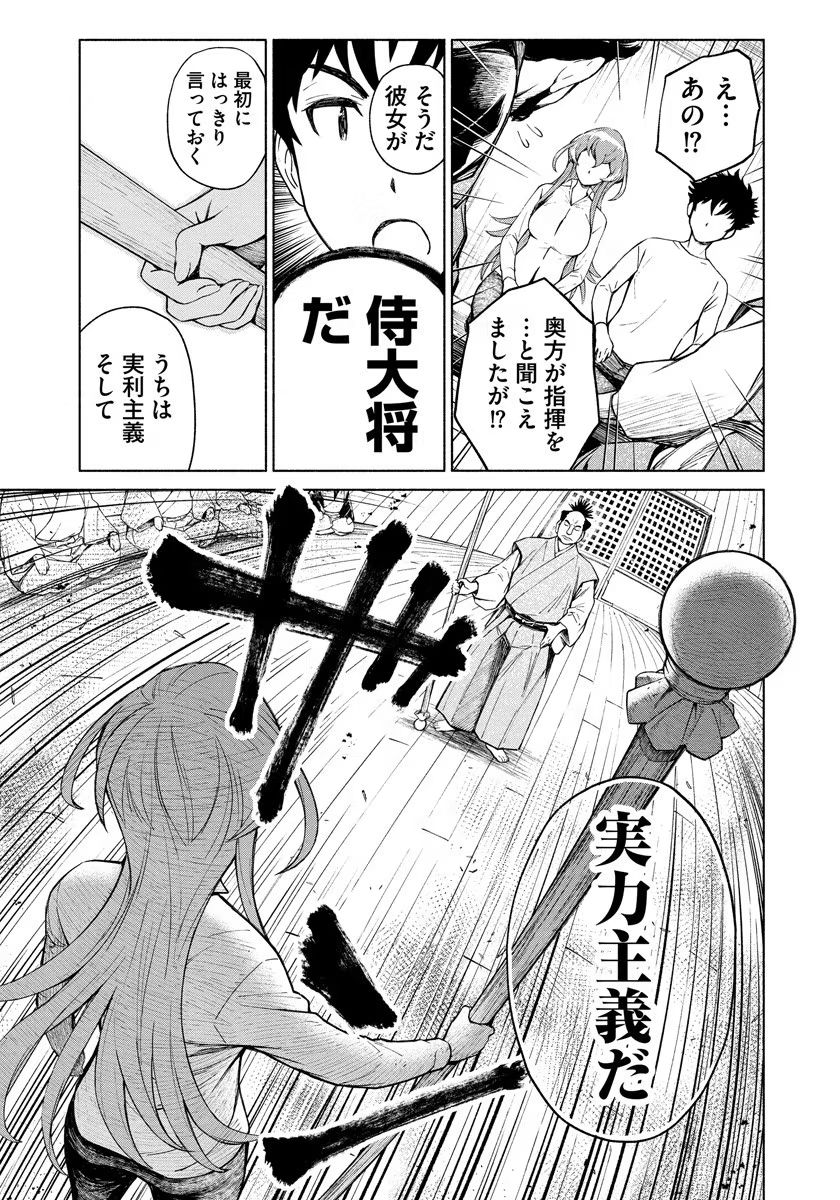 Inchiki no Chikara de, Sengoku no Yo wo Kakenukeru. Chapter 3 19ページ