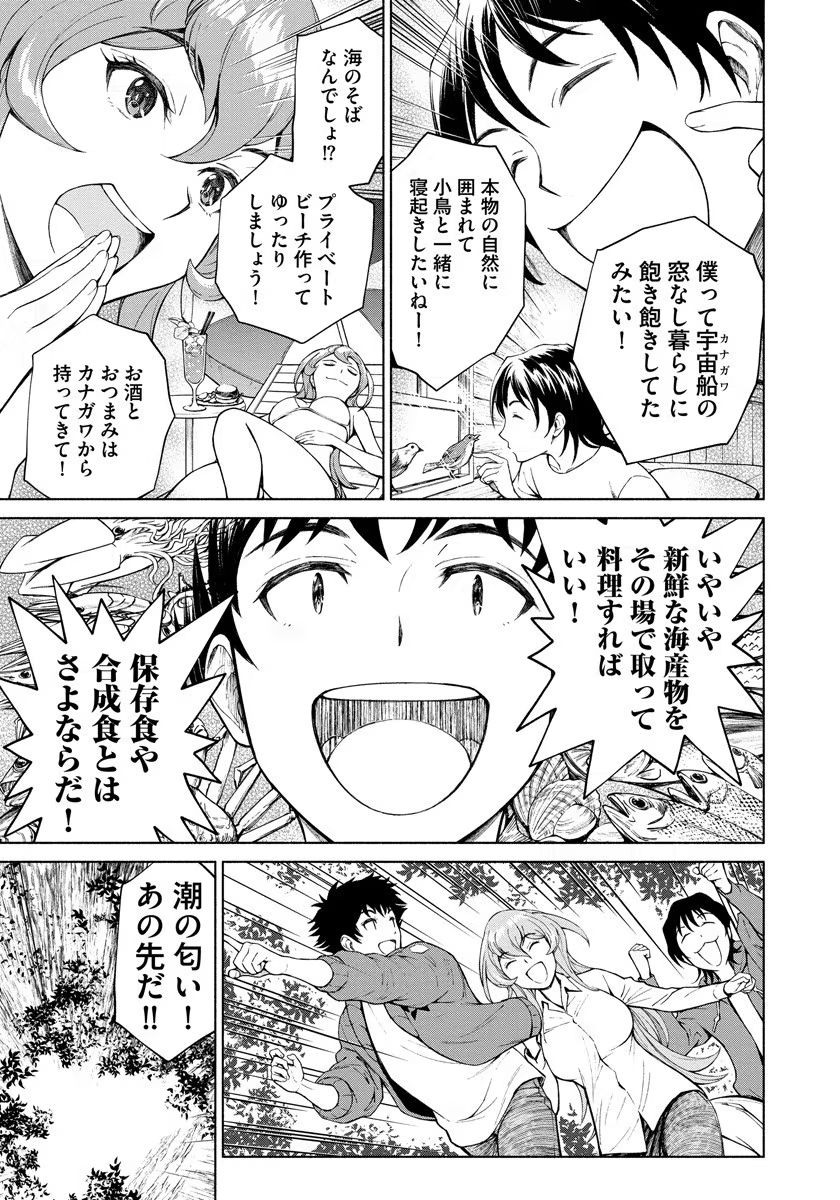 Inchiki no Chikara de, Sengoku no Yo wo Kakenukeru. Chapter 3 3ページ